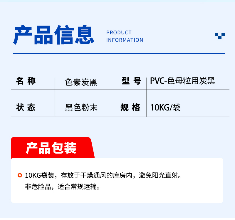 PVC-色母粒用炭黑_04