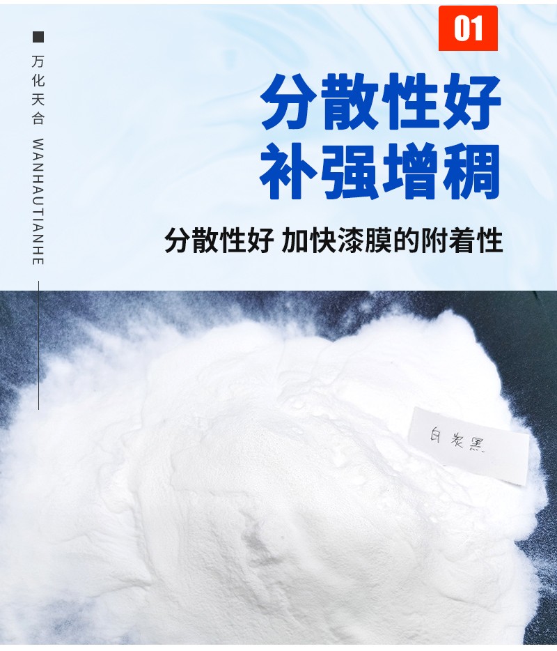 气相法白炭黑TH-8200S_05