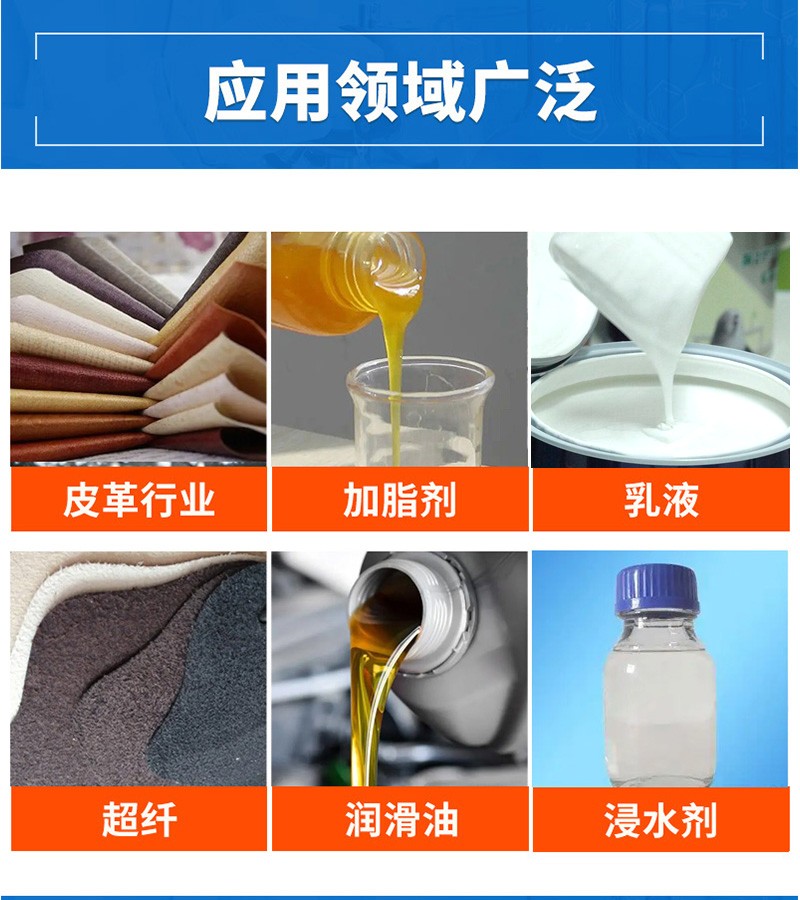 皮革加脂剂_04