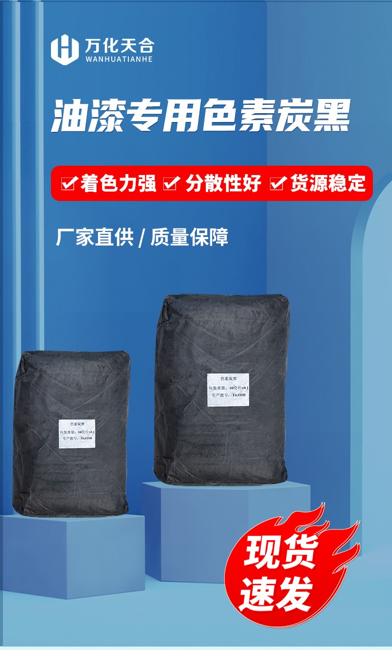 油漆防腐涂料用色素炭黑_01