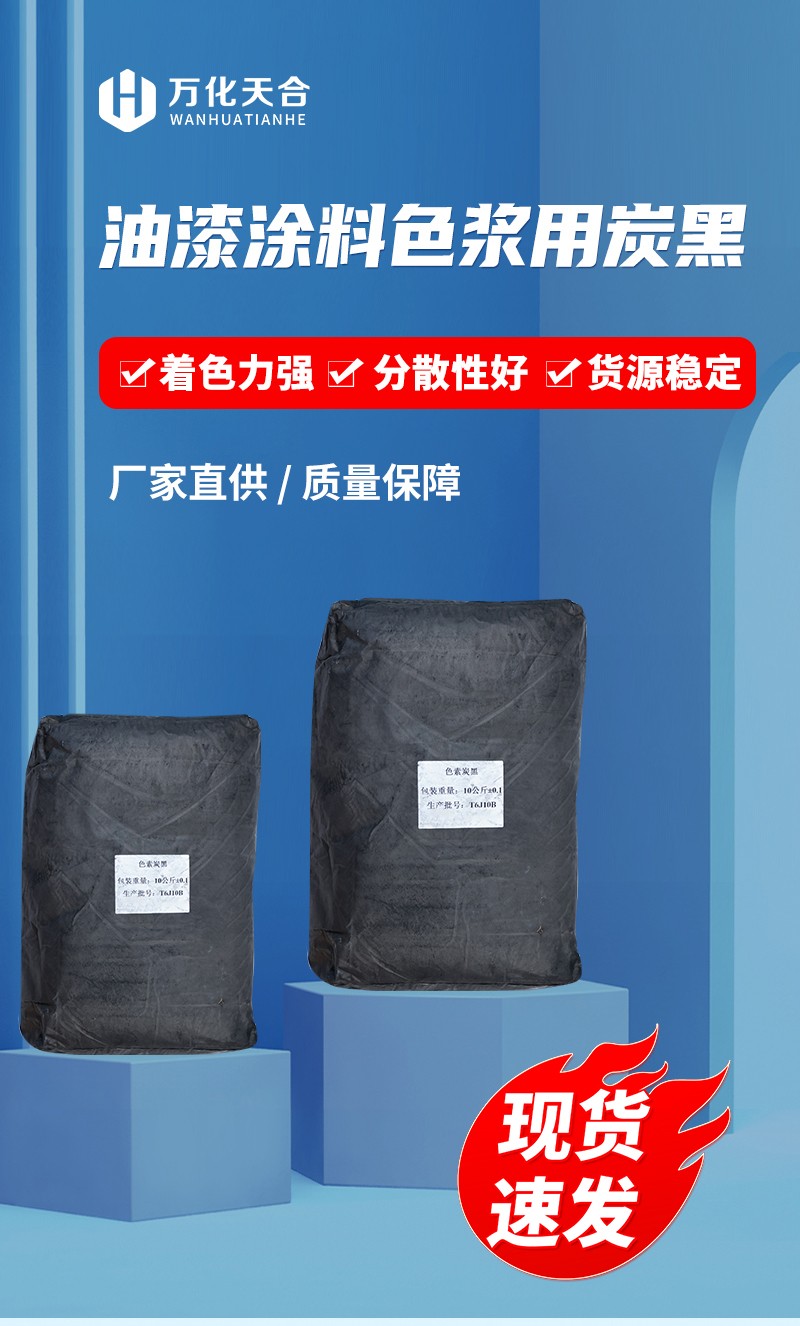 油漆涂料色浆用炭黑_01