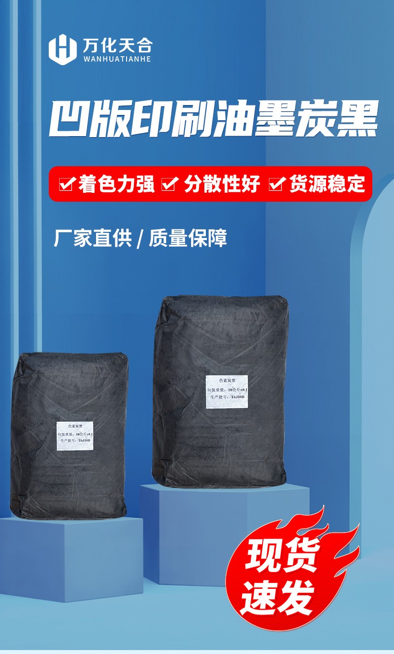 凹版印刷油墨炭黑_01