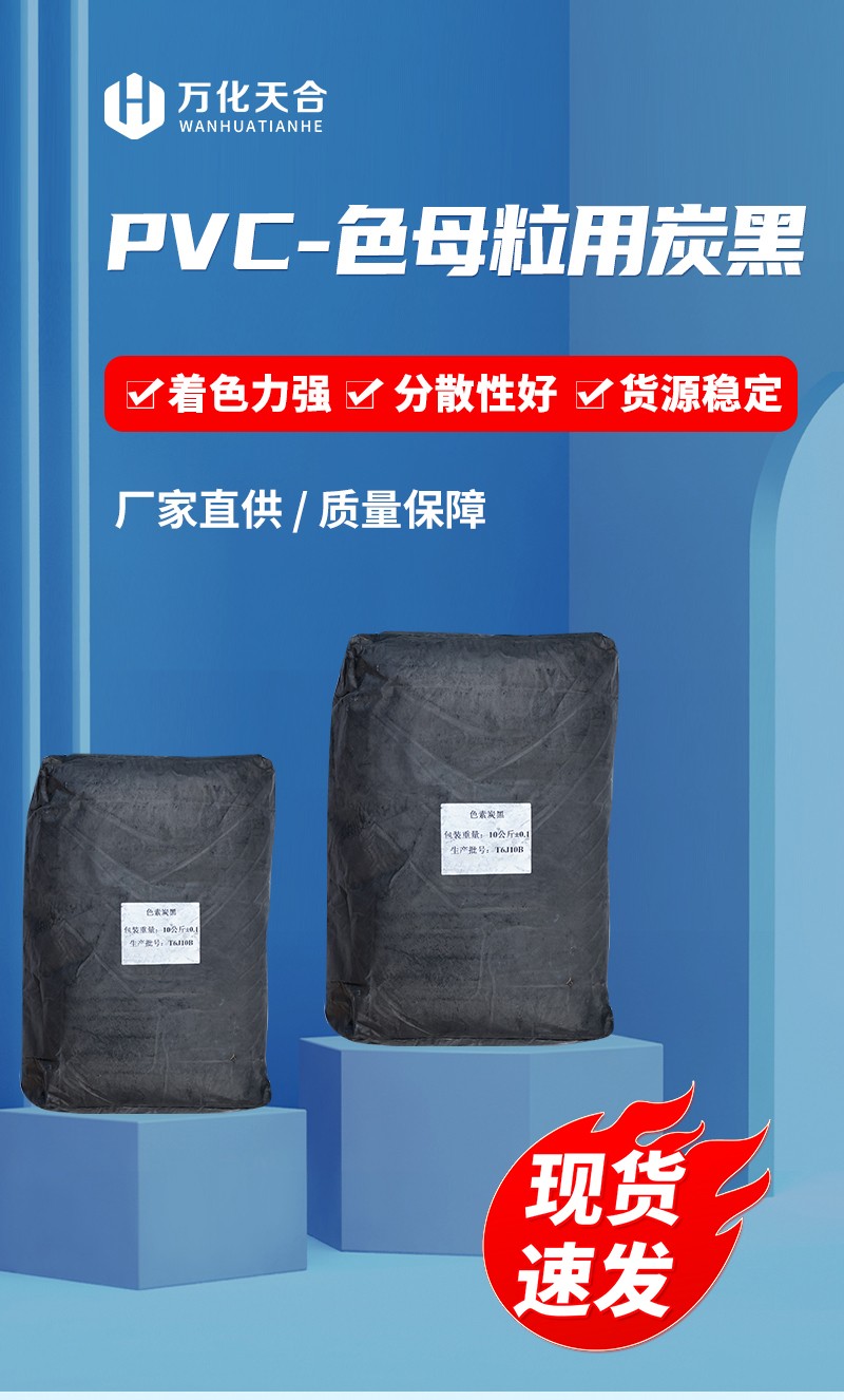 PVC-色母粒用炭黑_01 PVC-色母粒用炭黑_01