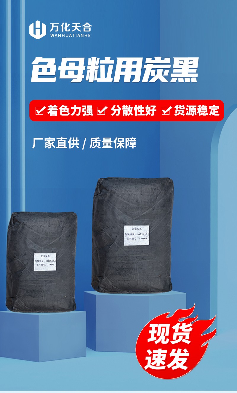 色母粒用炭黑_01
