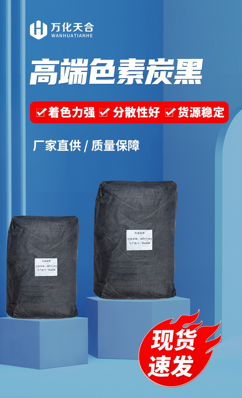 高端色素炭黑_01