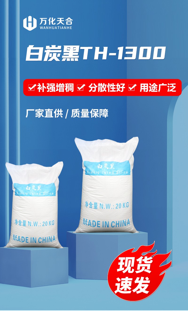 白炭黑TH-1300_01
