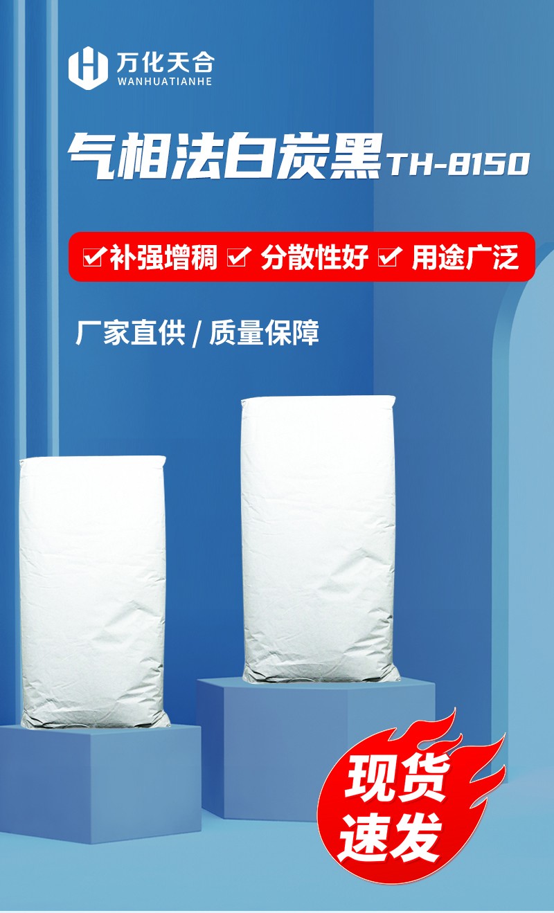气相法白炭黑TH-8150_01